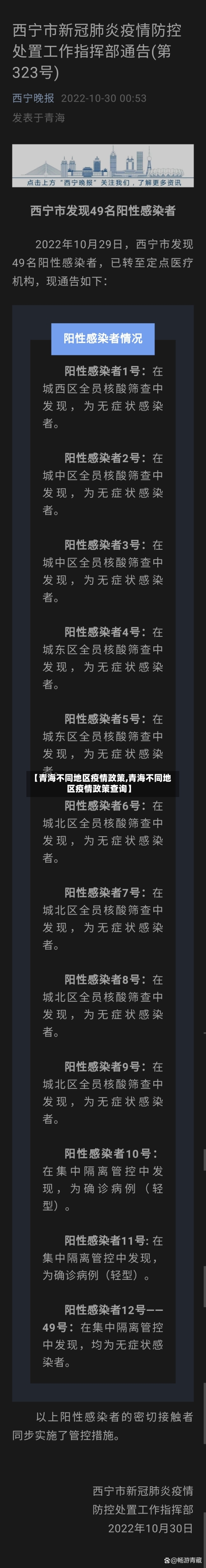 【青海不同地区疫情政策,青海不同地区疫情政策查询】-第1张图片