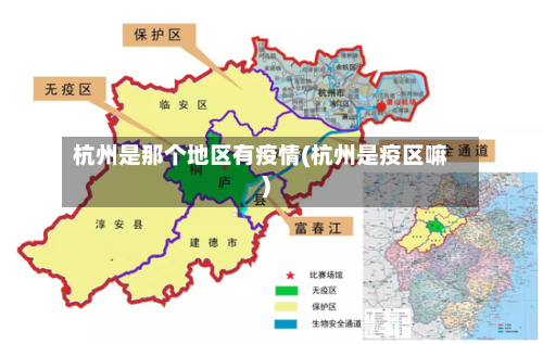 杭州是那个地区有疫情(杭州是疫区嘛)-第1张图片