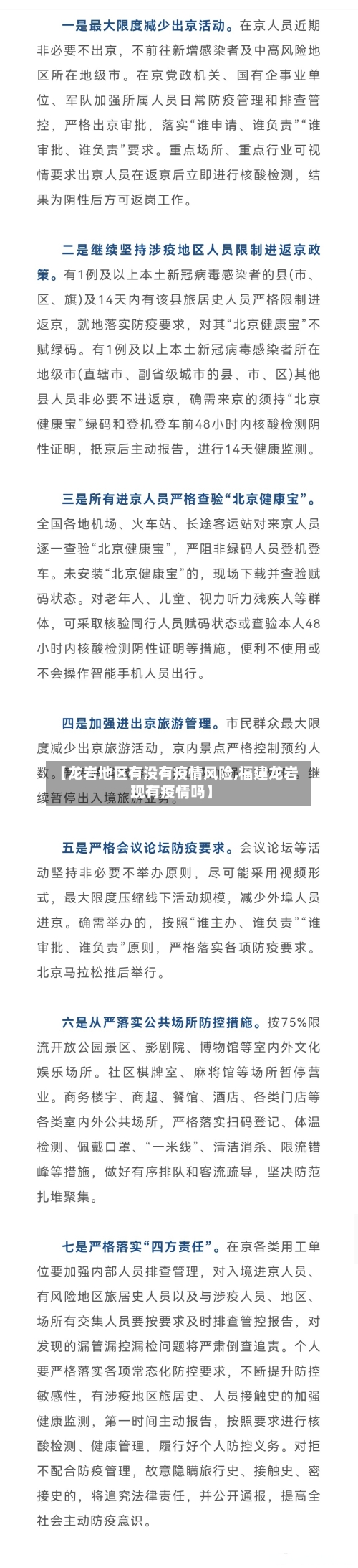 【龙岩地区有没有疫情风险,福建龙岩现有疫情吗】-第3张图片