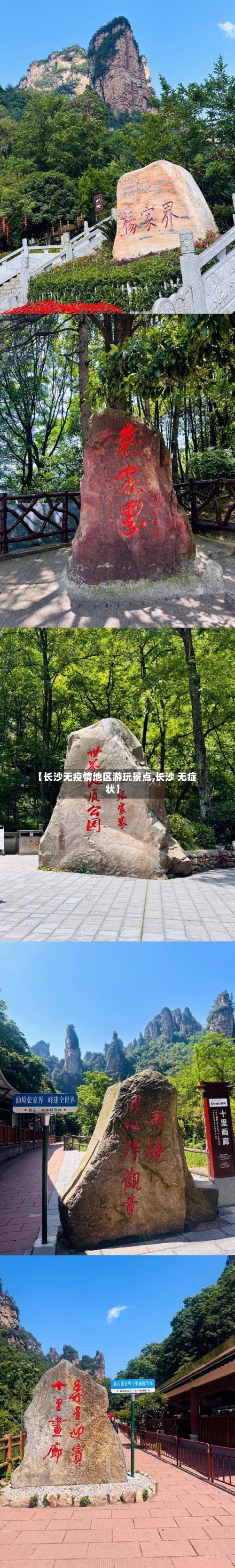 【长沙无疫情地区游玩景点,长沙 无症状】-第1张图片