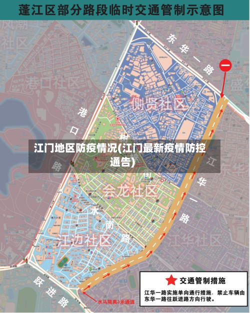 江门地区防疫情况(江门最新疫情防控通告)-第1张图片