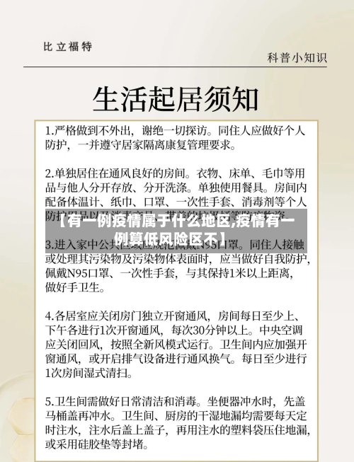 【有一例疫情属于什么地区,疫情有一例算低风险区不】-第1张图片