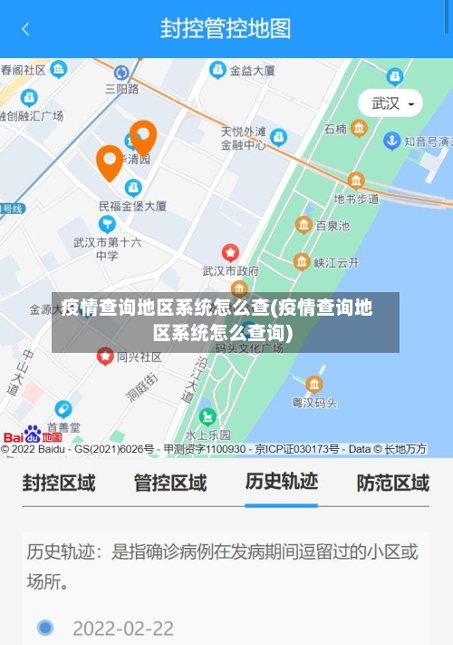 疫情查询地区系统怎么查(疫情查询地区系统怎么查询)-第3张图片