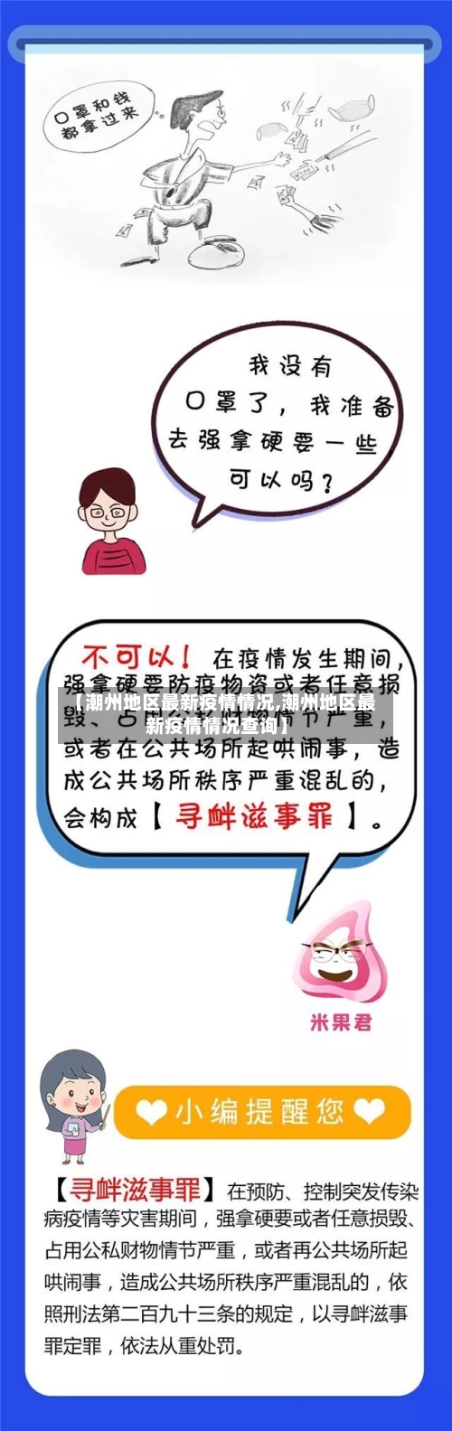 【潮州地区最新疫情情况,潮州地区最新疫情情况查询】-第2张图片