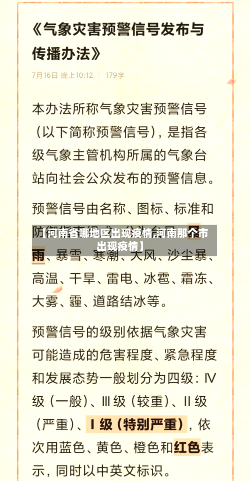 【河南省哪地区出现疫情,河南那个市出现疫情】-第1张图片