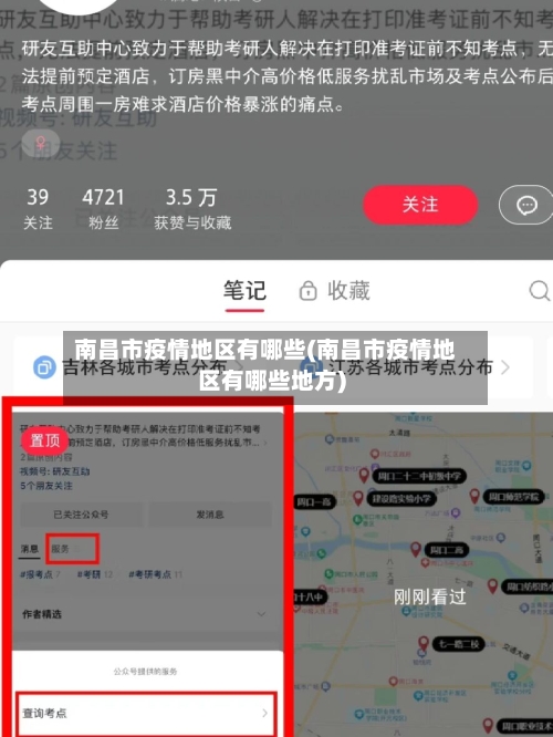 南昌市疫情地区有哪些(南昌市疫情地区有哪些地方)-第1张图片