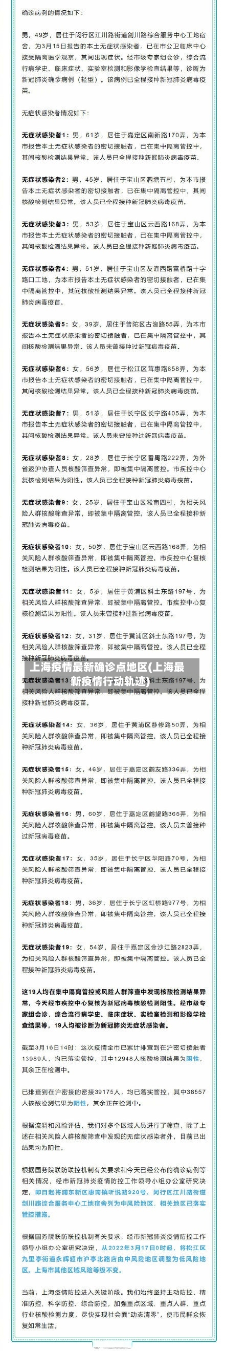 上海疫情最新确诊点地区(上海最新疫情行动轨迹)-第2张图片