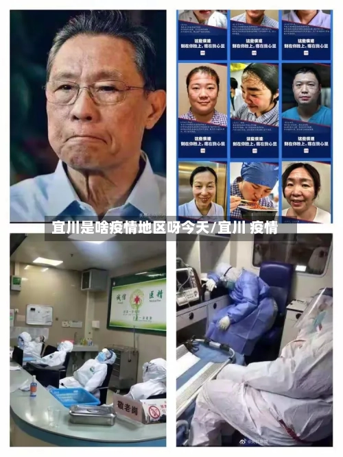 宜川是啥疫情地区呀今天/宜川 疫情-第1张图片