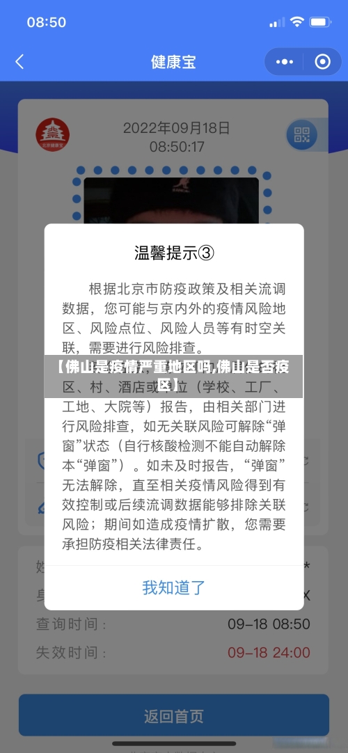 【佛山是疫情严重地区吗,佛山是否疫区】-第1张图片