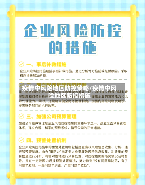 疫情中风险地区防控策略/疫情中风险地区防控措施-第1张图片