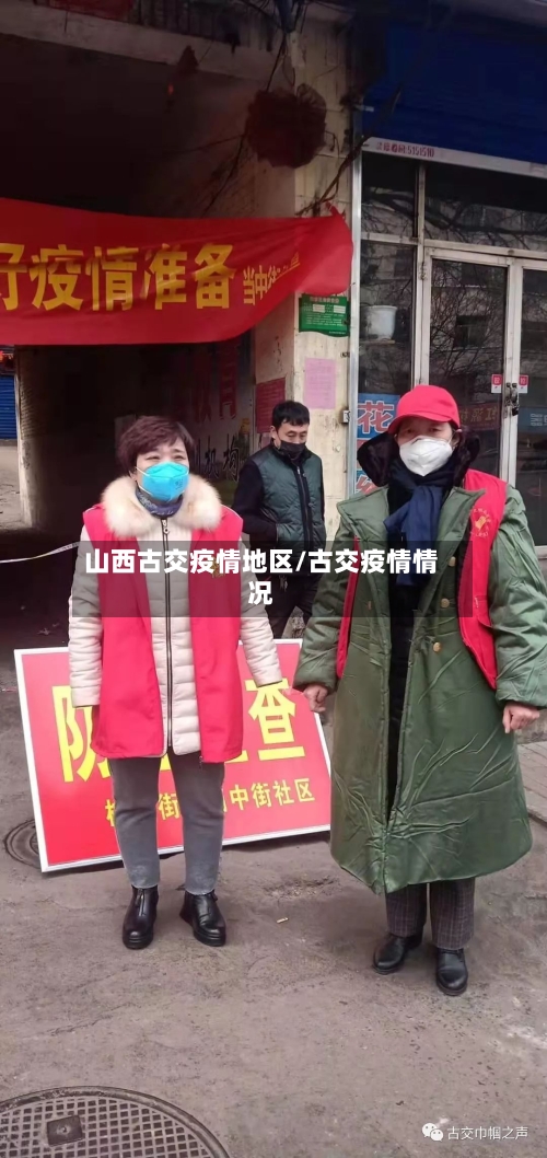山西古交疫情地区/古交疫情情况-第1张图片