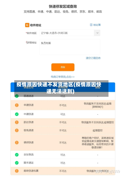 疫情原因快递不发货地区(疫情原因快递无法送到)-第3张图片