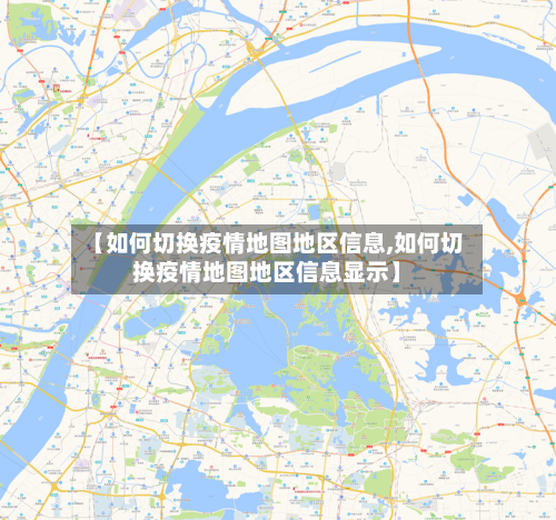 【如何切换疫情地图地区信息,如何切换疫情地图地区信息显示】-第2张图片