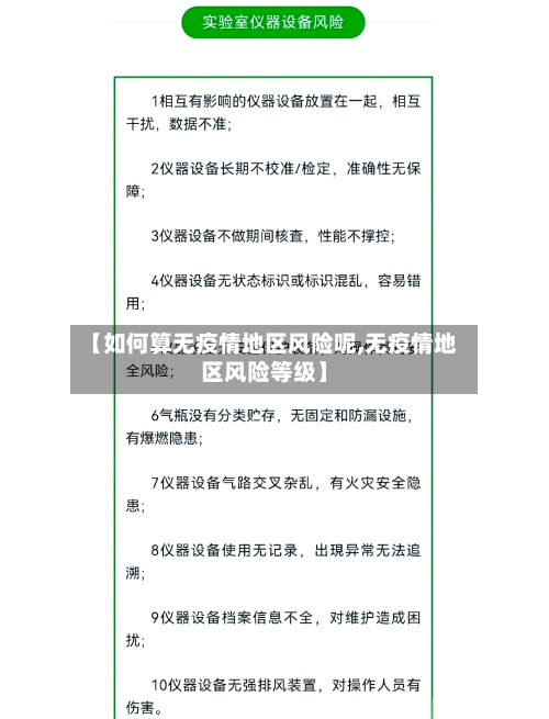 【如何算无疫情地区风险呢,无疫情地区风险等级】-第1张图片