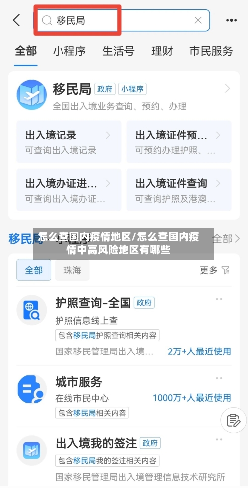 怎么查国内疫情地区/怎么查国内疫情中高风险地区有哪些-第2张图片