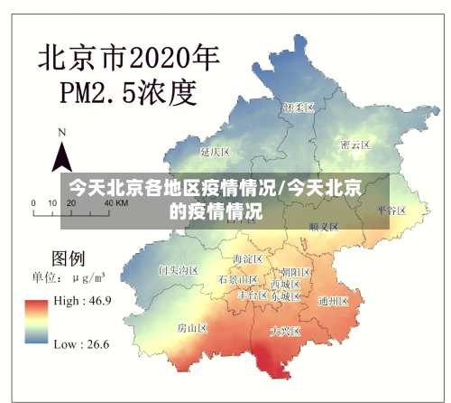 今天北京各地区疫情情况/今天北京的疫情情况-第1张图片