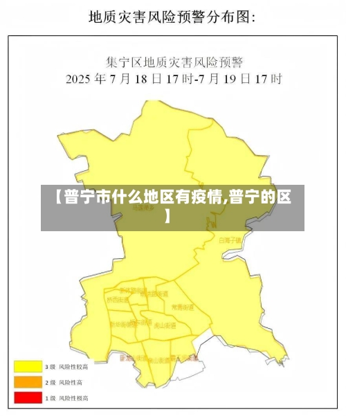 【普宁市什么地区有疫情,普宁的区】-第1张图片