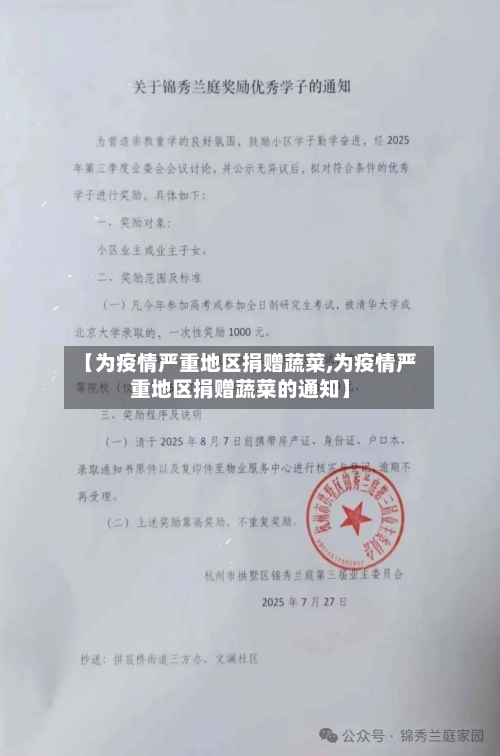 【为疫情严重地区捐赠蔬菜,为疫情严重地区捐赠蔬菜的通知】-第3张图片