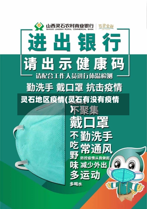 灵石地区疫情(灵石有没有疫情)-第2张图片