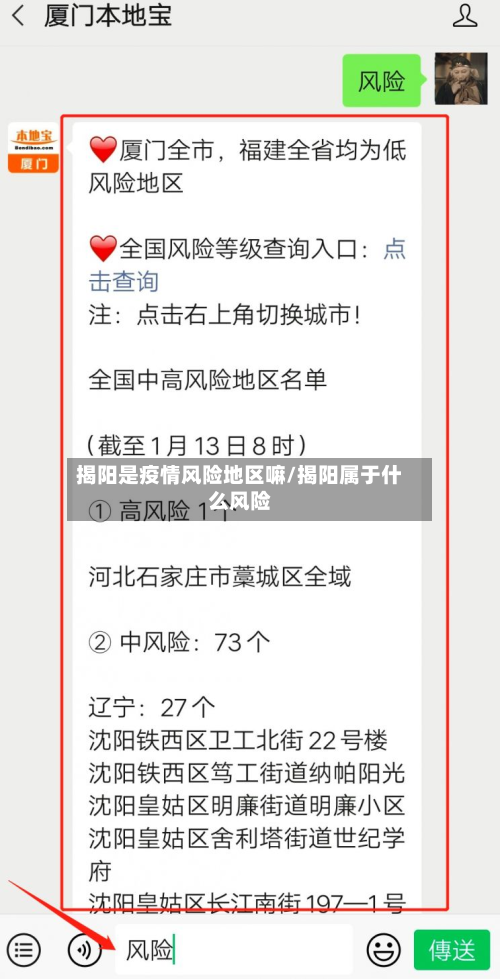 揭阳是疫情风险地区嘛/揭阳属于什么风险-第1张图片