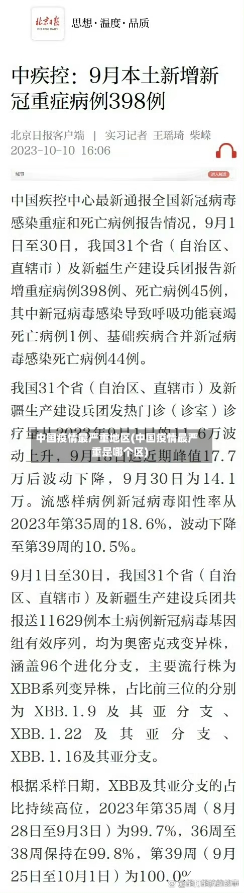 中国疫情最严重地区(中国疫情最严重是哪个区)-第2张图片