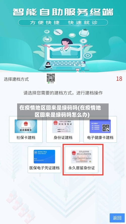在疫情地区回来是绿码吗(在疫情地区回来是绿码吗怎么办)-第1张图片