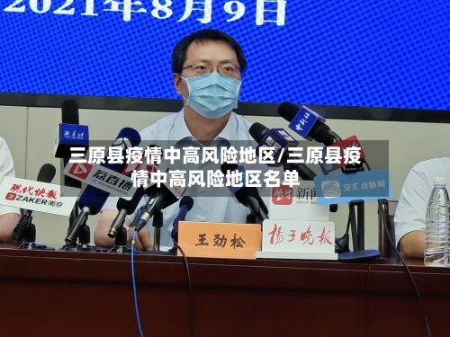 三原县疫情中高风险地区/三原县疫情中高风险地区名单-第2张图片