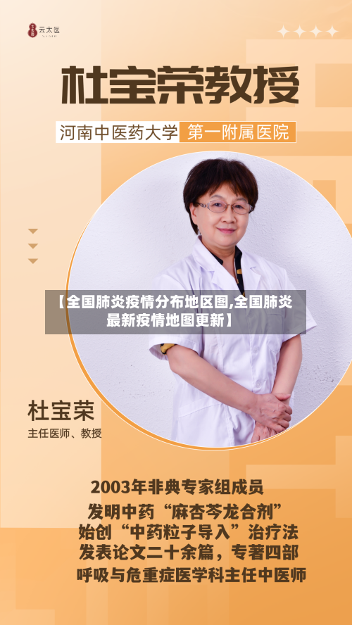 【全国肺炎疫情分布地区图,全国肺炎最新疫情地图更新】-第2张图片