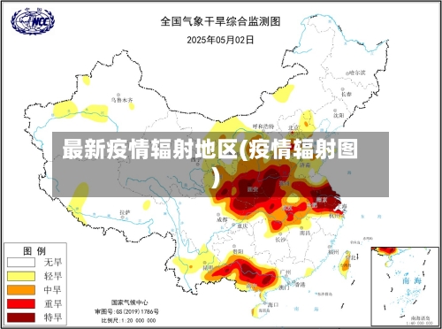 最新疫情辐射地区(疫情辐射图)-第2张图片