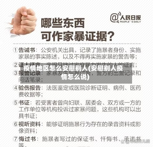 疫情地区怎么安慰别人(安慰别人疫情怎么说)-第1张图片