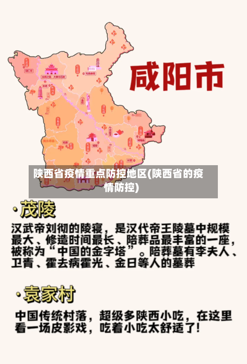 陕西省疫情重点防控地区(陕西省的疫情防控)-第1张图片