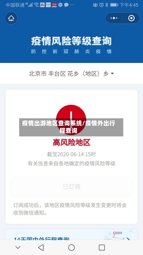 疫情出游地区查询系统/疫情外出行程查询-第1张图片