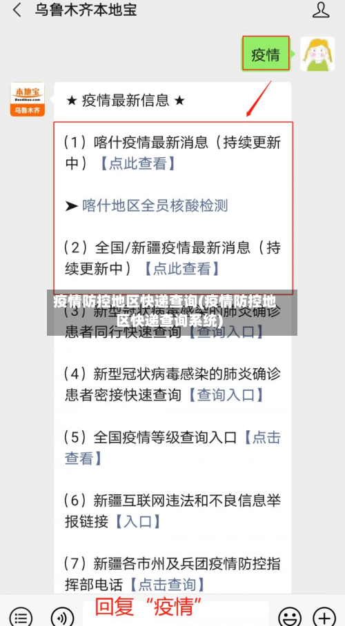 疫情防控地区快递查询(疫情防控地区快递查询系统)-第1张图片