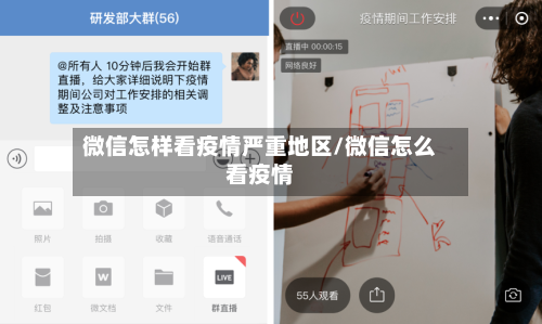 微信怎样看疫情严重地区/微信怎么看疫情-第1张图片
