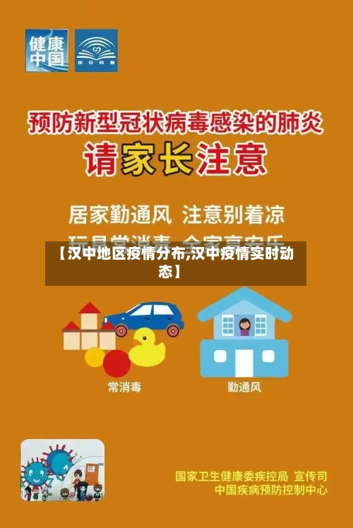 【汉中地区疫情分布,汉中疫情实时动态】-第1张图片