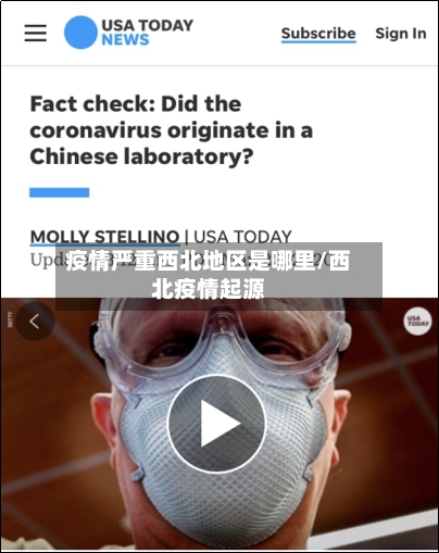 疫情严重西北地区是哪里/西北疫情起源-第3张图片