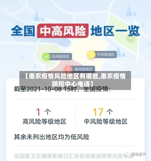 【惠农疫情风险地区有哪些,惠农疫情防控中心电话】-第3张图片