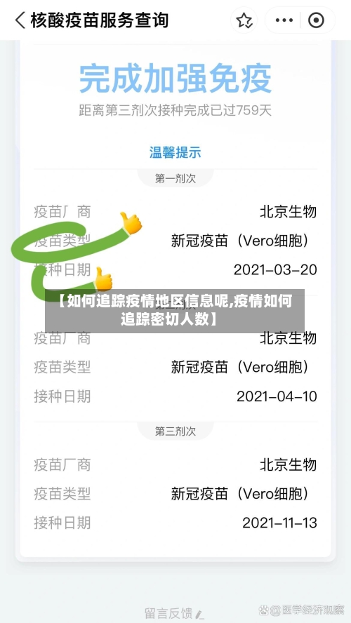 【如何追踪疫情地区信息呢,疫情如何追踪密切人数】-第1张图片