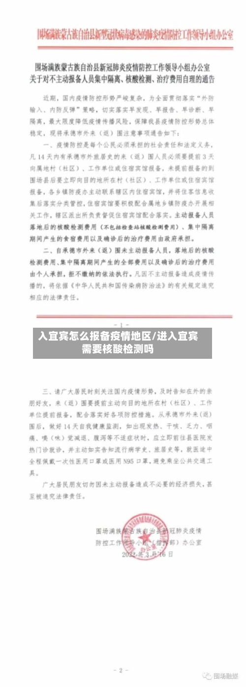 入宜宾怎么报备疫情地区/进入宜宾需要核酸检测吗-第3张图片