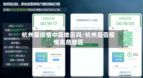 杭州算疫情中高地区吗/杭州是否疫情高危地区-第1张图片