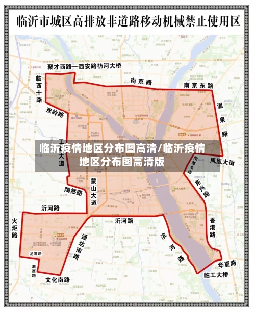 临沂疫情地区分布图高清/临沂疫情地区分布图高清版-第2张图片