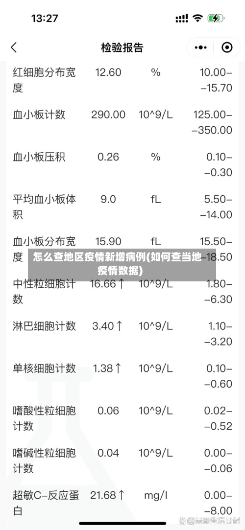 怎么查地区疫情新增病例(如何查当地疫情数据)-第2张图片
