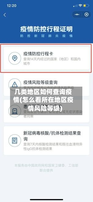 几类地区如何查询疫情(怎么看所在地区疫情风险等级)-第3张图片