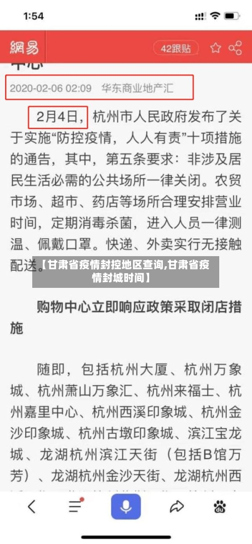 【甘肃省疫情封控地区查询,甘肃省疫情封城时间】-第2张图片