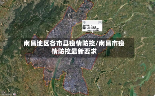 南昌地区各市县疫情防控/南昌市疫情防控最新要求-第1张图片
