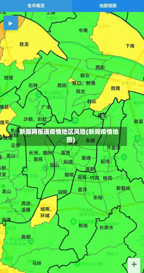 新闻网报道疫情地区风险(新闻疫情地图)-第1张图片