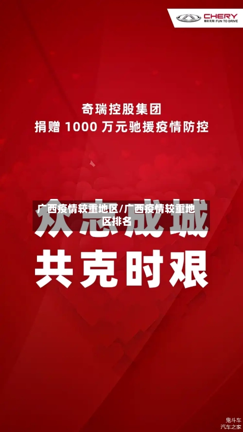 广西疫情较重地区/广西疫情较重地区排名-第1张图片