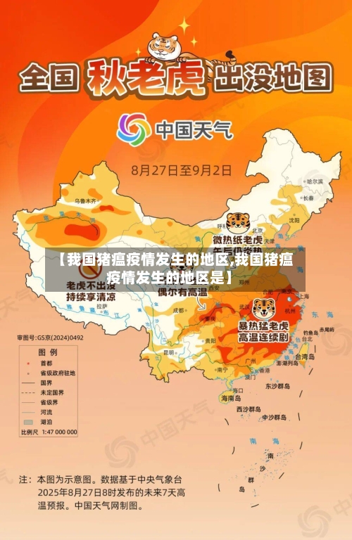 【我国猪瘟疫情发生的地区,我国猪瘟疫情发生的地区是】-第1张图片