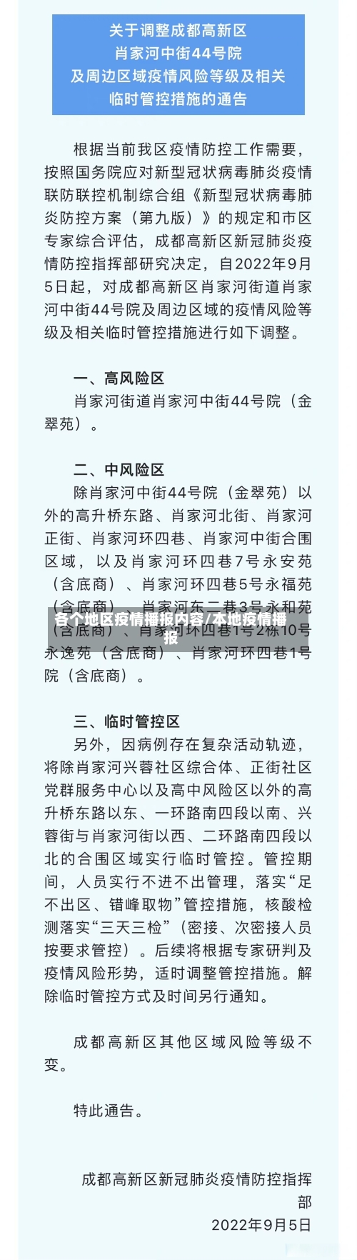 各个地区疫情播报内容/本地疫情播报-第1张图片