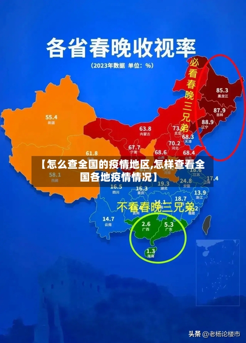 【怎么查全国的疫情地区,怎样查看全国各地疫情情况】-第2张图片